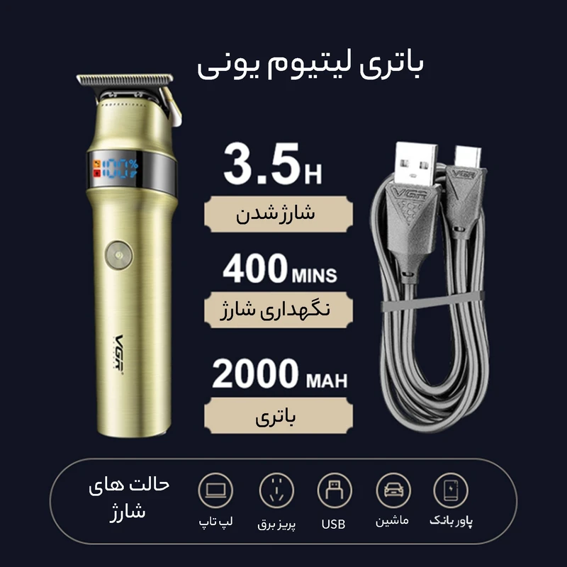 ماشین اصلاح موی سر و صورت و بدن شارژی وی جی آر مدل V-991 - تصویر 9