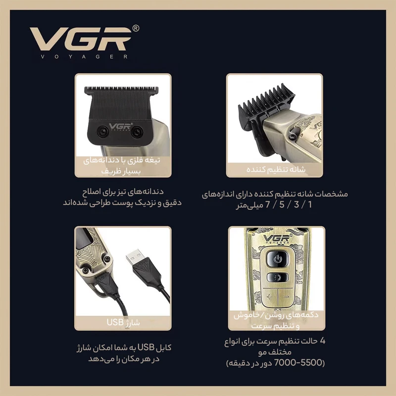 ماشین اصلاح موی سر و صورت شارژی وی جی آر مدل V-901 - تصویر 7