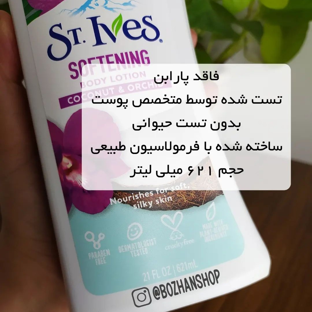 لوسیون بدن نرمکننده سنت ایوز مدل نارگیل و ارکیده حجم ۶۲۱میل - تصویر 3