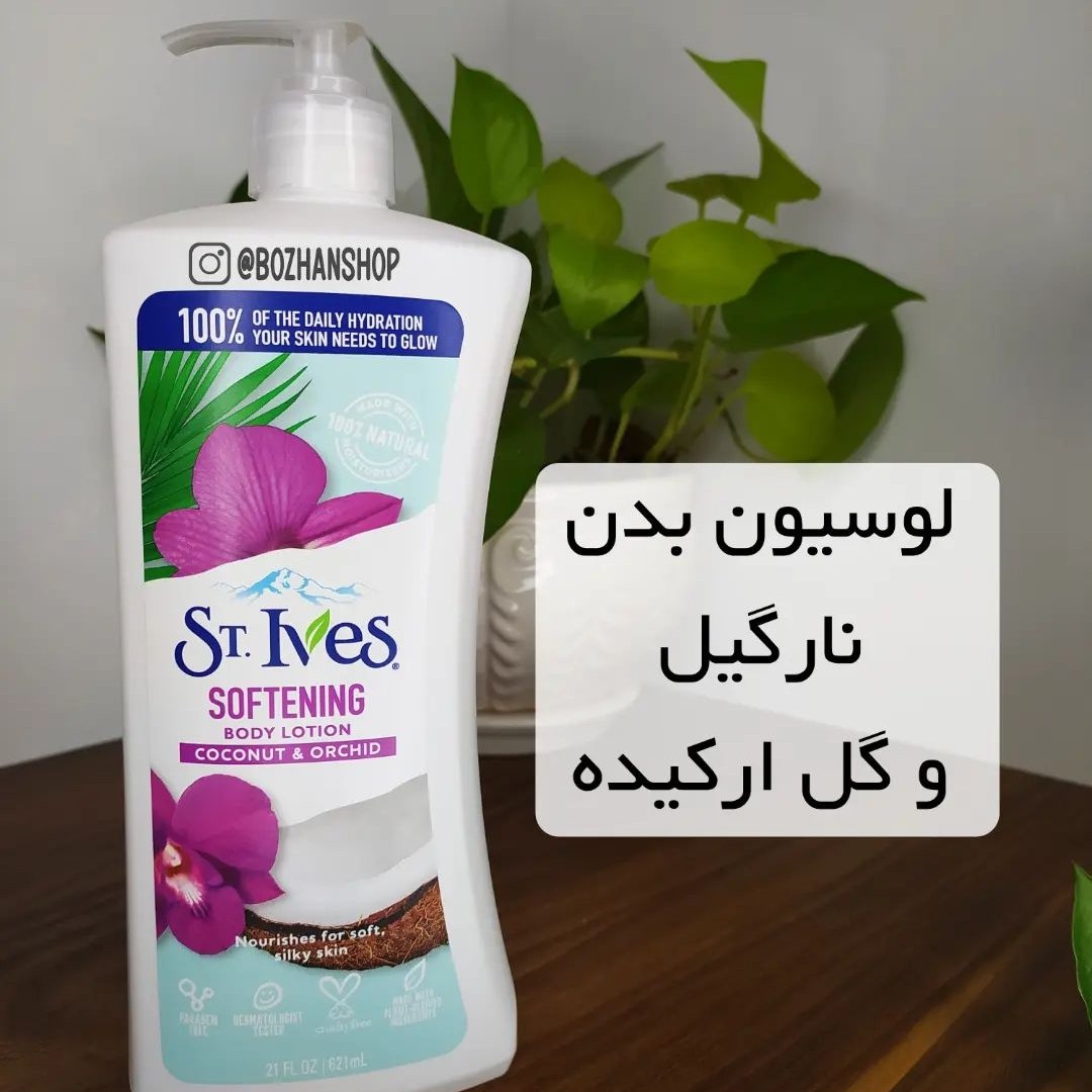 لوسیون بدن نرمکننده سنت ایوز مدل نارگیل و ارکیده حجم ۶۲۱میل - تصویر 2