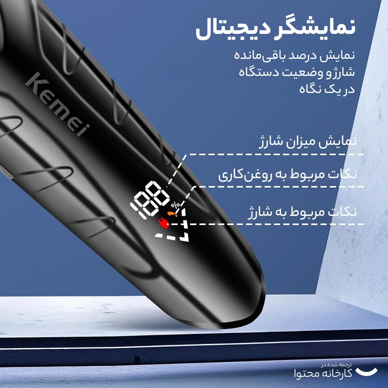 ماشین اصلاح موی سر و صورت شارژی کیمی مدل KM-2269 - تصویر 7